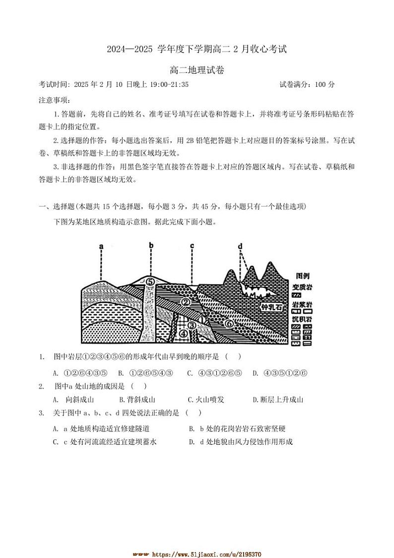 2024~2025学年湖北省楚天协作体高二下开学地理试卷(含答案)第1页