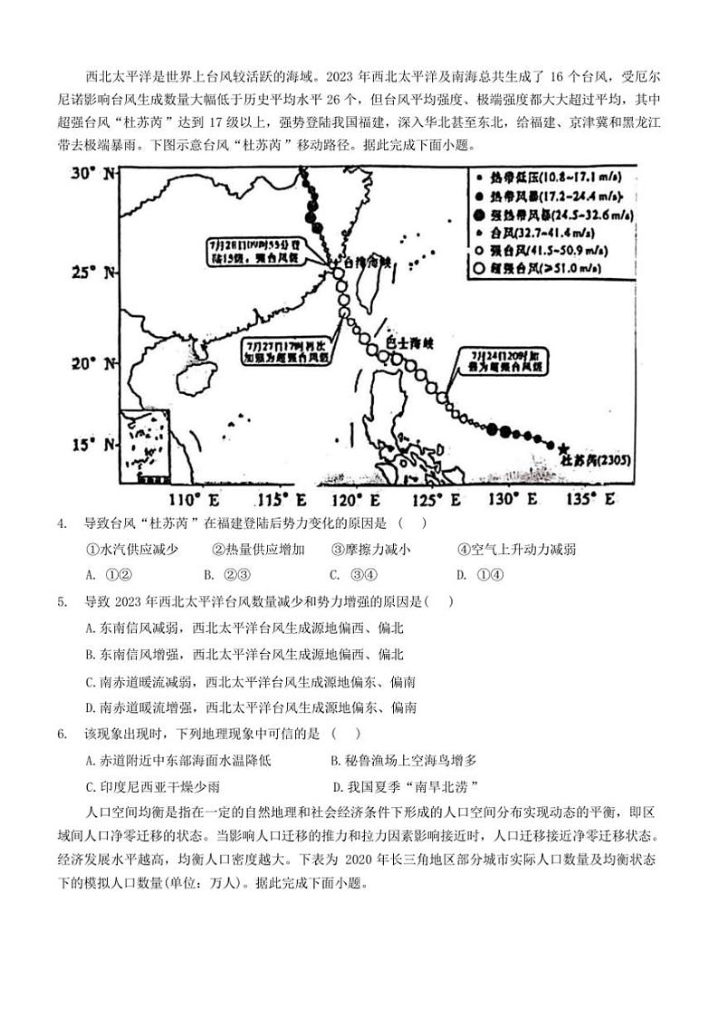 2024~2025学年湖北省楚天协作体高二下开学地理试卷(含答案)第2页