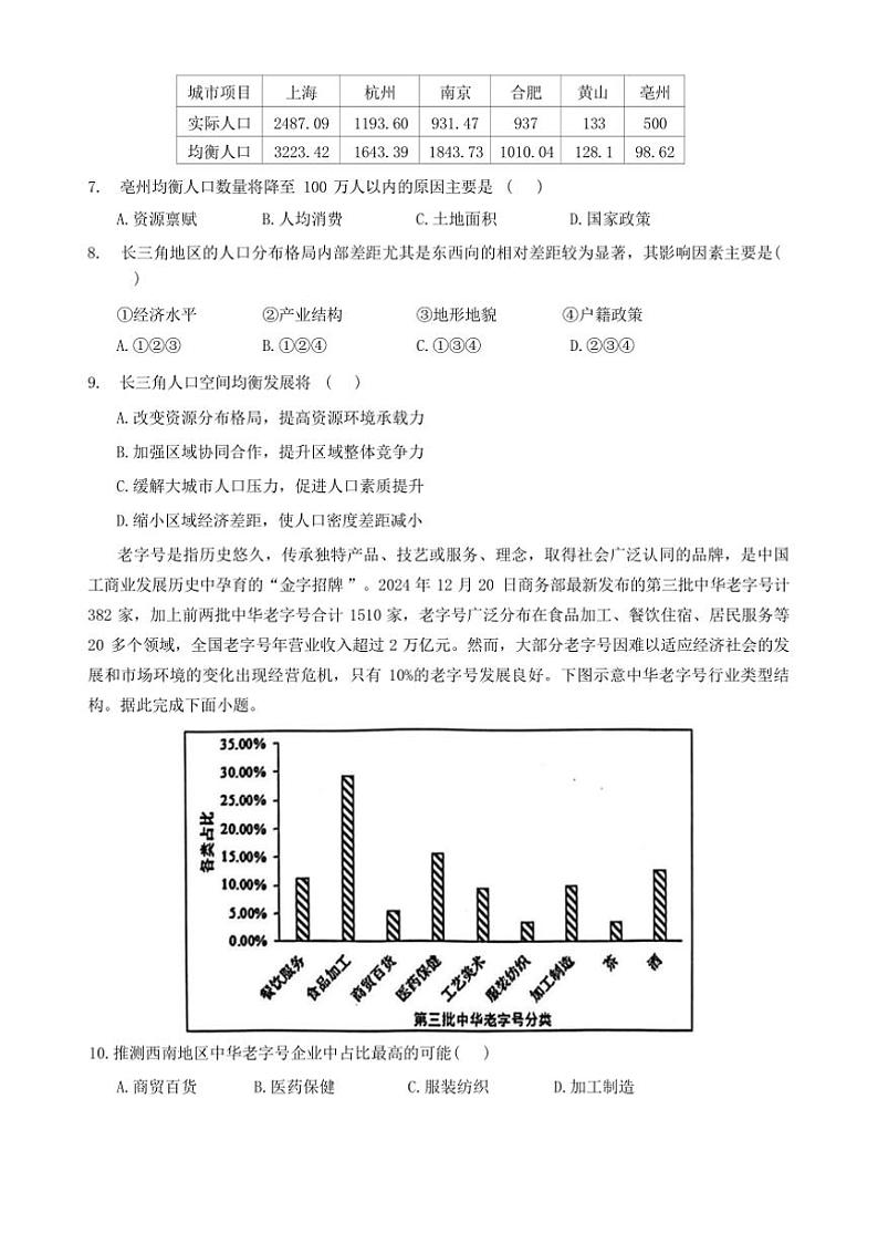 2024~2025学年湖北省楚天协作体高二下开学地理试卷(含答案)第3页