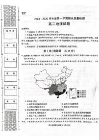 陕西省西安市新城区2024-2025学年高二上学期1月期末地理试题