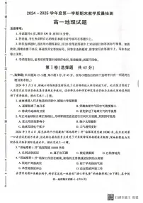 陕西省咸阳市2024-2025学年高一上学期1月期末教学质量检测地理试卷