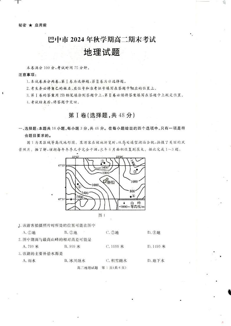 四川省巴中市2024-2025学年高二上学期期末考试地理试题第1页