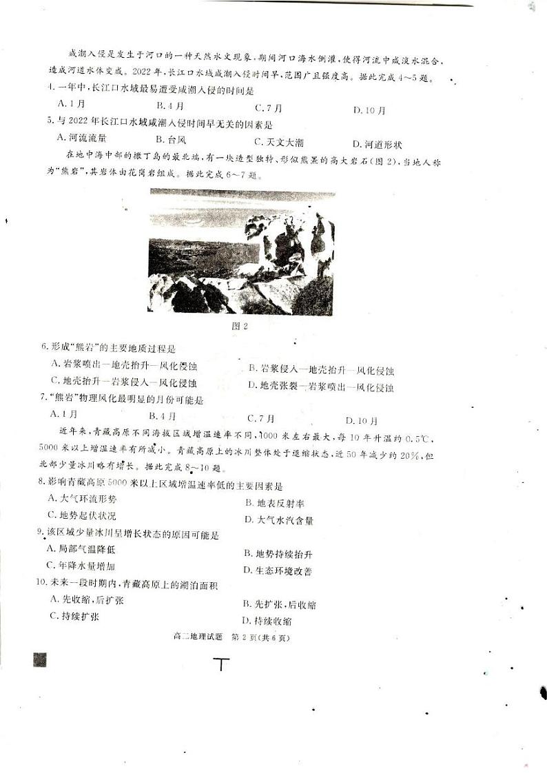 四川省巴中市2024-2025学年高二上学期期末考试地理试题第2页