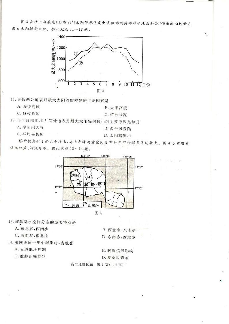 四川省巴中市2024-2025学年高二上学期期末考试地理试题第3页