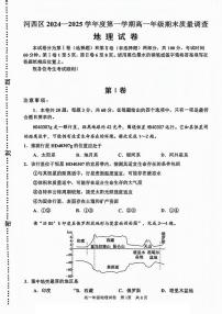 天津市河西区2024-2025学年高一上学期期末地理试题