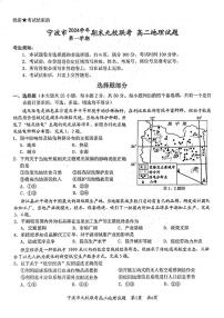 浙江省宁波市九校2024-2025学年高二上学期期末联考地理试题