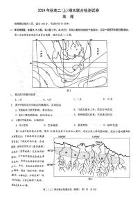 重庆市南开中学校2024-2025学年高二上学期期末联合检测地理试卷