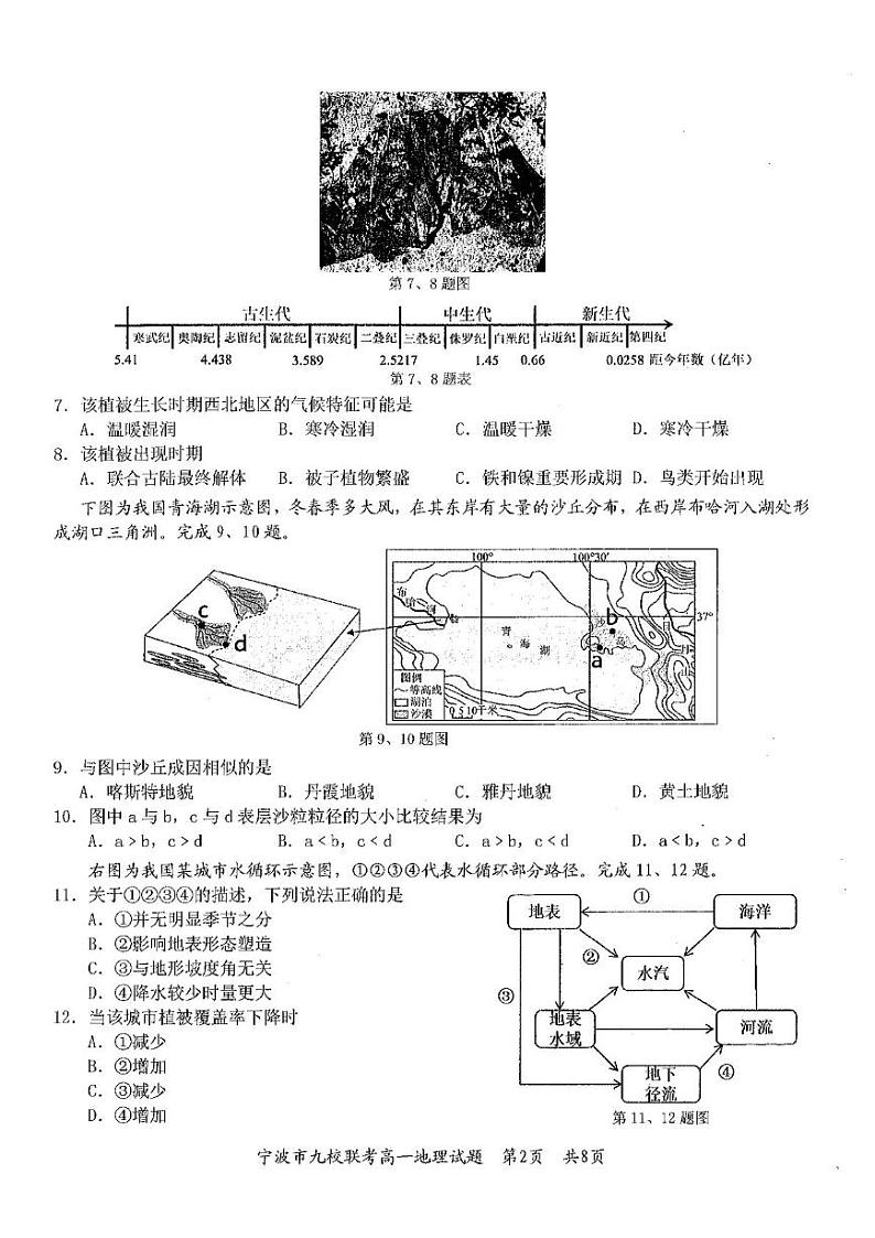 地理试题第2页