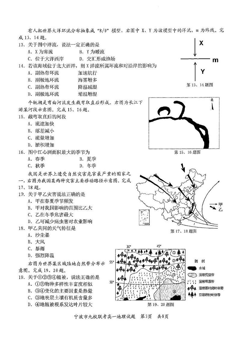 地理试题第3页