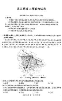 福建省宁德市部分学校2024-2025学年高三下学期2月开学考试地理试题（PDF版附解析）