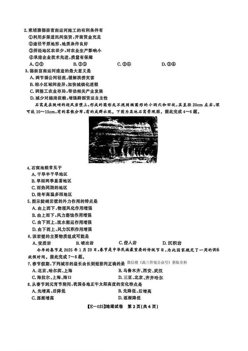 地理丨皖江名校联盟安徽省2025届高三下学期2月联考地理试卷及答案第2页