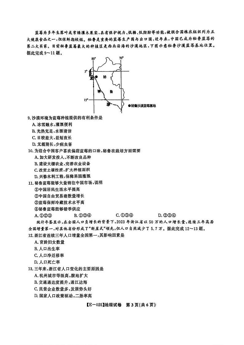 地理丨皖江名校联盟安徽省2025届高三下学期2月联考地理试卷及答案第3页