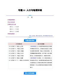 專題08  人口與地理環(huán)境 -2025年高考地理 熱點 重點 難點 專練（北京專用）