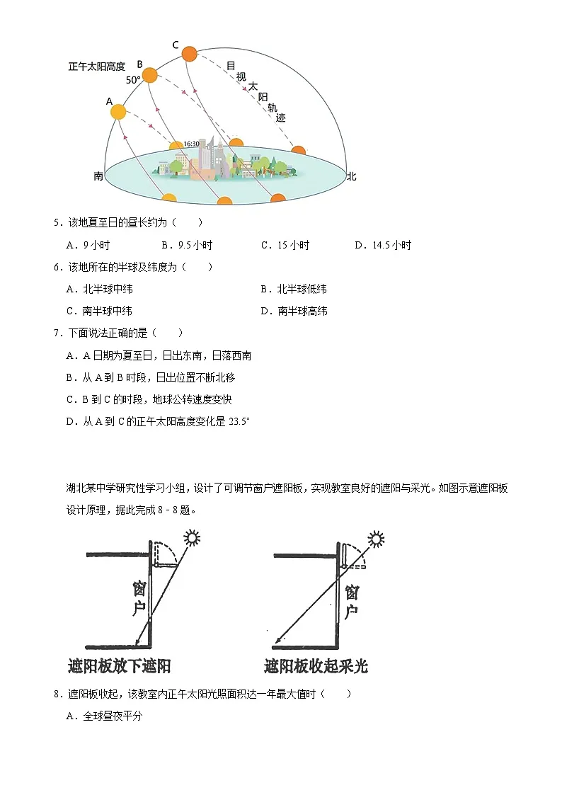 2025年高考地理解密之考点篇试题 地球的运动(Word版附解析)第3页