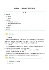 專題15 氣候特征及成因的描述-2025年高考地理二輪熱點(diǎn)題型歸納與變式演練（新高考通用）