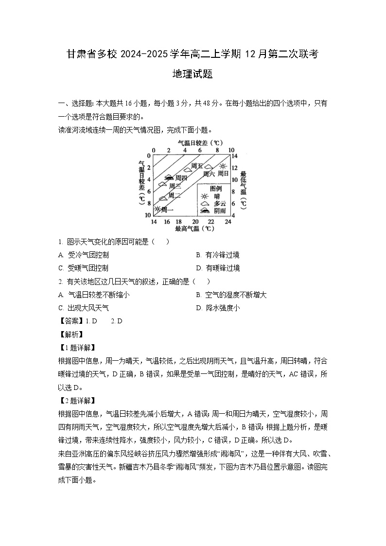 甘肃省多校2024-2025学年高二上学期12月第二次联考地理试题（解析版）