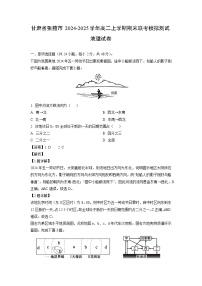 甘肃省张掖市2024-2025学年高二上学期期末联考模拟测试地理试卷（解析版）