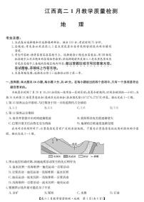 江西省部分高中学校2024-2025学年高二上学期1月期末地理试题