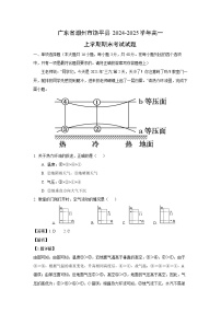 广东省潮州市饶平县2024-2025学年高一上学期期末考试地理试题（解析版）