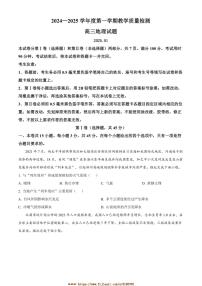 2024～2025学年山东省青岛市即墨区高三上1月期末地理试卷(含答案)
