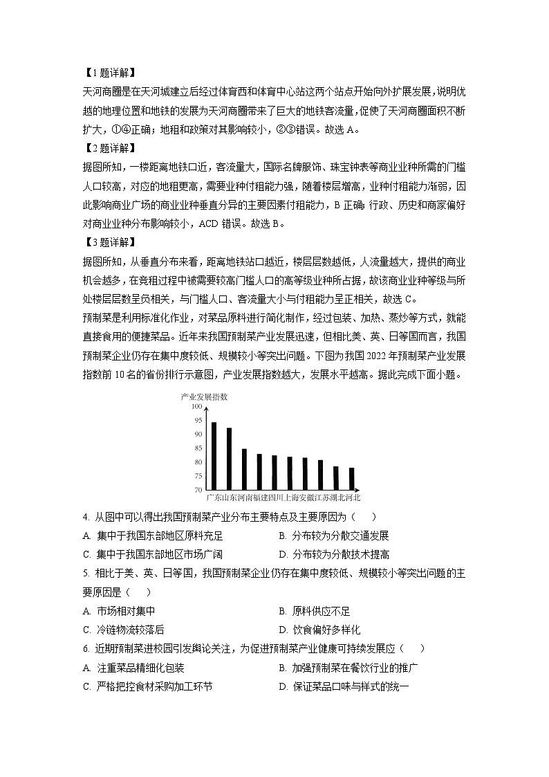 2023-2024学年湖北省宜荆荆随高三上学期10月联考地理试卷(解析版)第2页