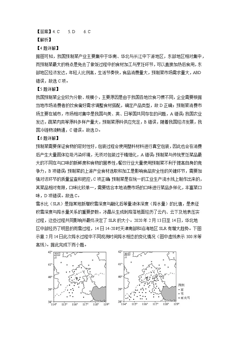 2023-2024学年湖北省宜荆荆随高三上学期10月联考地理试卷(解析版)第3页