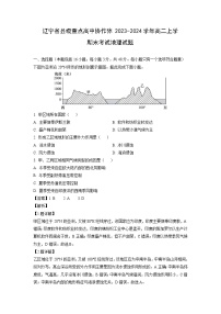 辽宁省县级重点高中协作体2023-2024学年高二上学期末考试地理试卷（解析版）