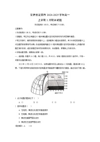 甘肃省定西市2024-2025学年高一上学期1月期末地理试卷（解析版）