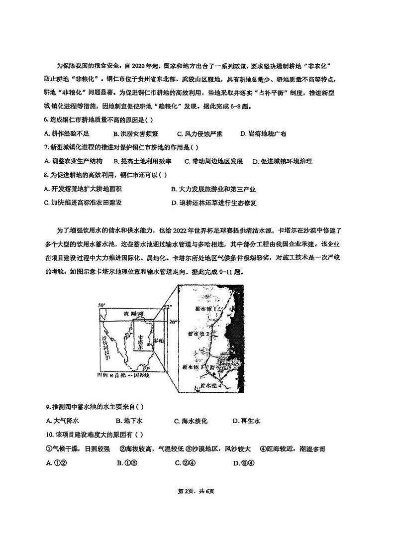 安徽省淮南市第五中学2024-2025学年高三下学期开学地理试题第2页