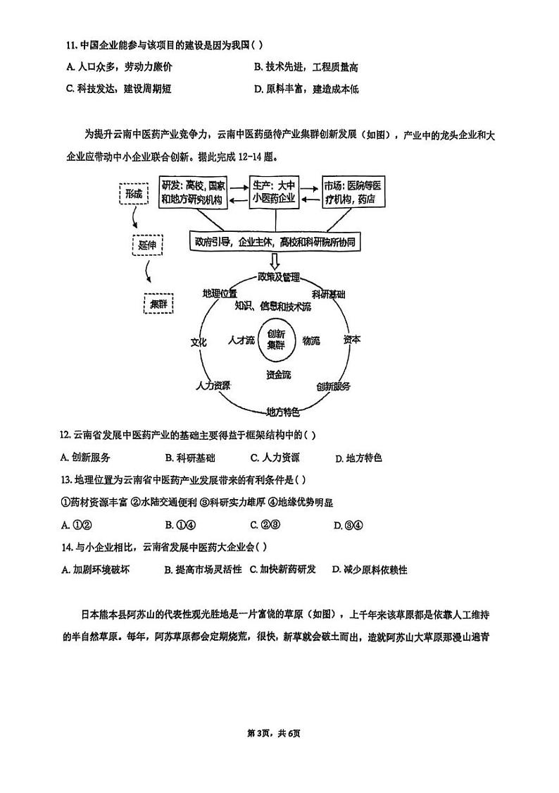安徽省淮南市第五中学2024-2025学年高三下学期开学地理试题第3页