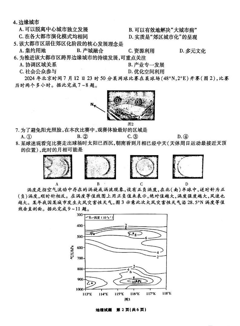安徽省六校联考2025届高三下学期2月开学考-地理试题+答案第2页