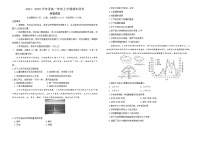 广东省18校2024-2025学年高一上学期1月期末联考地理试题