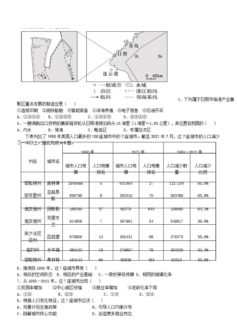 湖南省新高考教學(xué)教研聯(lián)盟2024-2025學(xué)年高三第二次預(yù)熱演練地理試卷（Word版附解析）第2頁(yè)