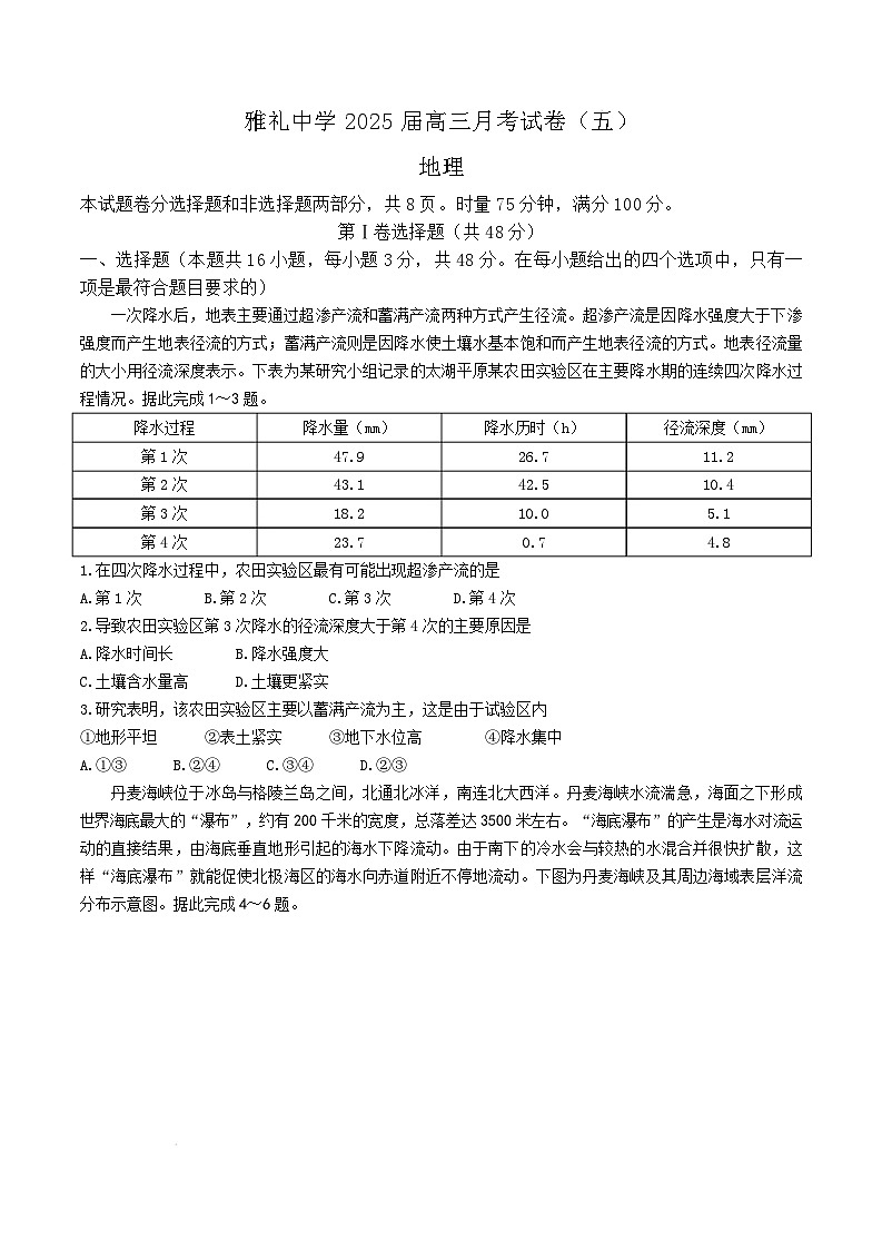湖南省长沙市雅礼中学2024-2025学年高三上学期月考(五)地理试卷(Word版附解析)第1页