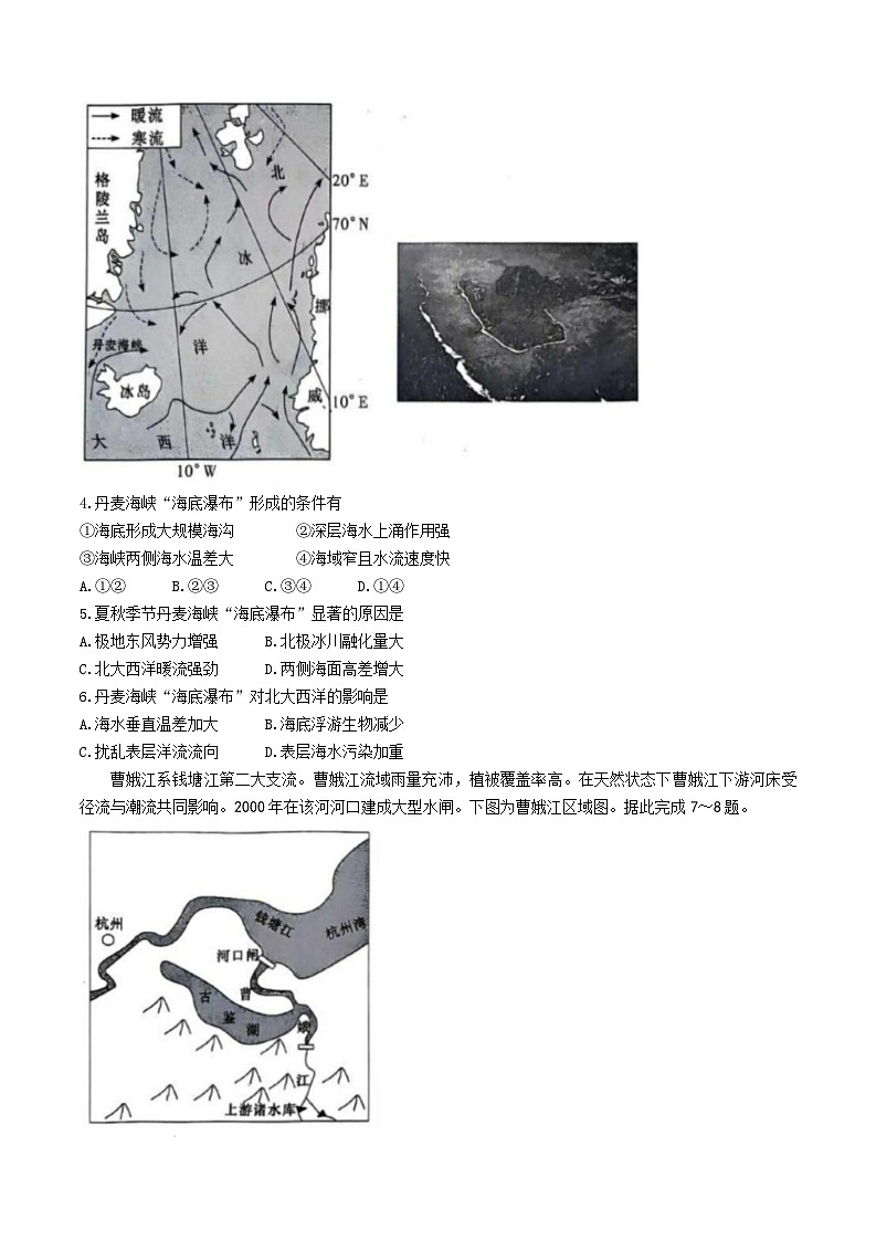 湖南省长沙市雅礼中学2024-2025学年高三上学期月考(五)地理试卷(Word版附解析)第2页