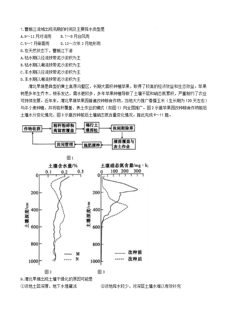 湖南省长沙市雅礼中学2024-2025学年高三上学期月考(五)地理试卷(Word版附解析)第3页