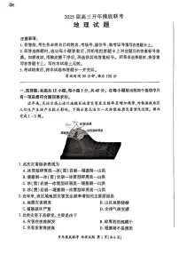 2025百师联盟高三下学期2月开年摸底联考试题地理PDF版含答案