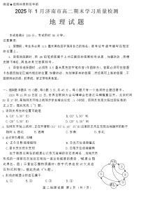 山东省济南市2024-2025学年高二上学期1月期末考试地理试卷（Word版附答案）