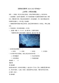 2024-2025学年吉林省吉林市高一上学期1月期末地理试卷（解析版）