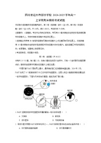 2024-2025学年四川省达州市部分学校高一上学期期末模拟考试地理试卷（解析版）