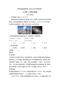2024-2025学年辽宁省五校联考高一上学期1月期末地理试卷（解析版）