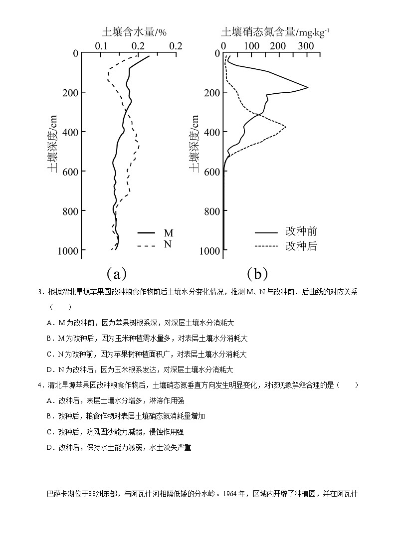 2025年高考地理解密之考点篇 农业练习(Word版附解析)第2页