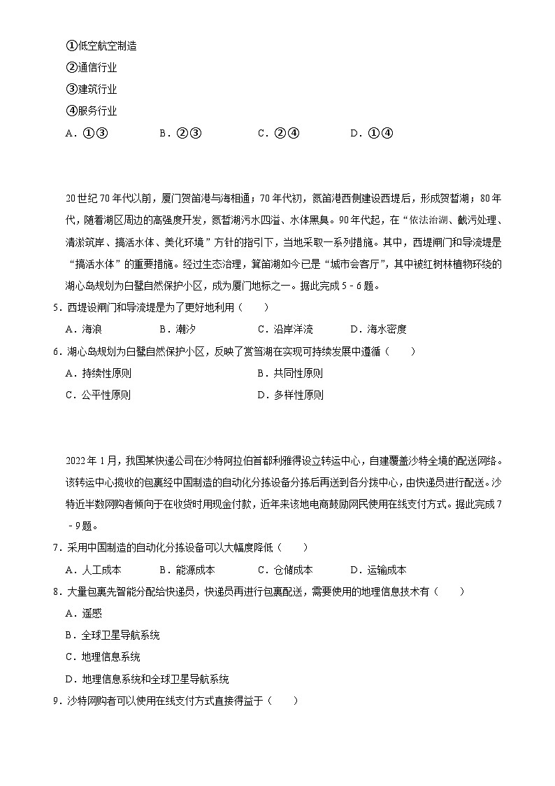 2025年高考地理解密之考点篇 环境与发展练习(Word版附解析)第2页