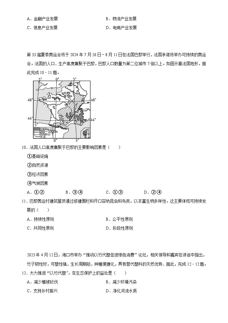 2025年高考地理解密之考点篇 环境与发展练习(Word版附解析)第3页