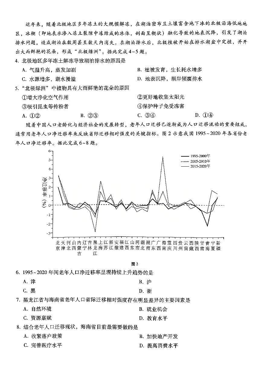 巴蜀中学2025届高考适应性月考卷(五)地理试卷及参考答案第2页