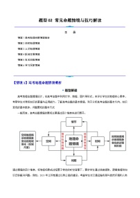 題型02 常見命題情境與技巧解讀-2025年高考地理 熱點(diǎn) 重點(diǎn) 難點(diǎn) 專練（江蘇專用）
