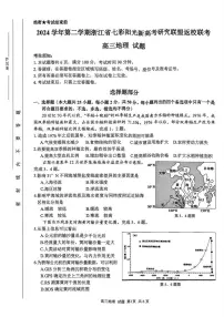 2024学年第二学期浙江省七彩阳光新高考研究联盟返校联考地理试卷(附参考答案)