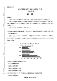 地理-河南省青桐鸣2025届高三2月联考试卷【含答案解析】