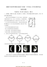 2025届甘肃省兰州第一中学高三下开学诊断地理试卷(含答案)