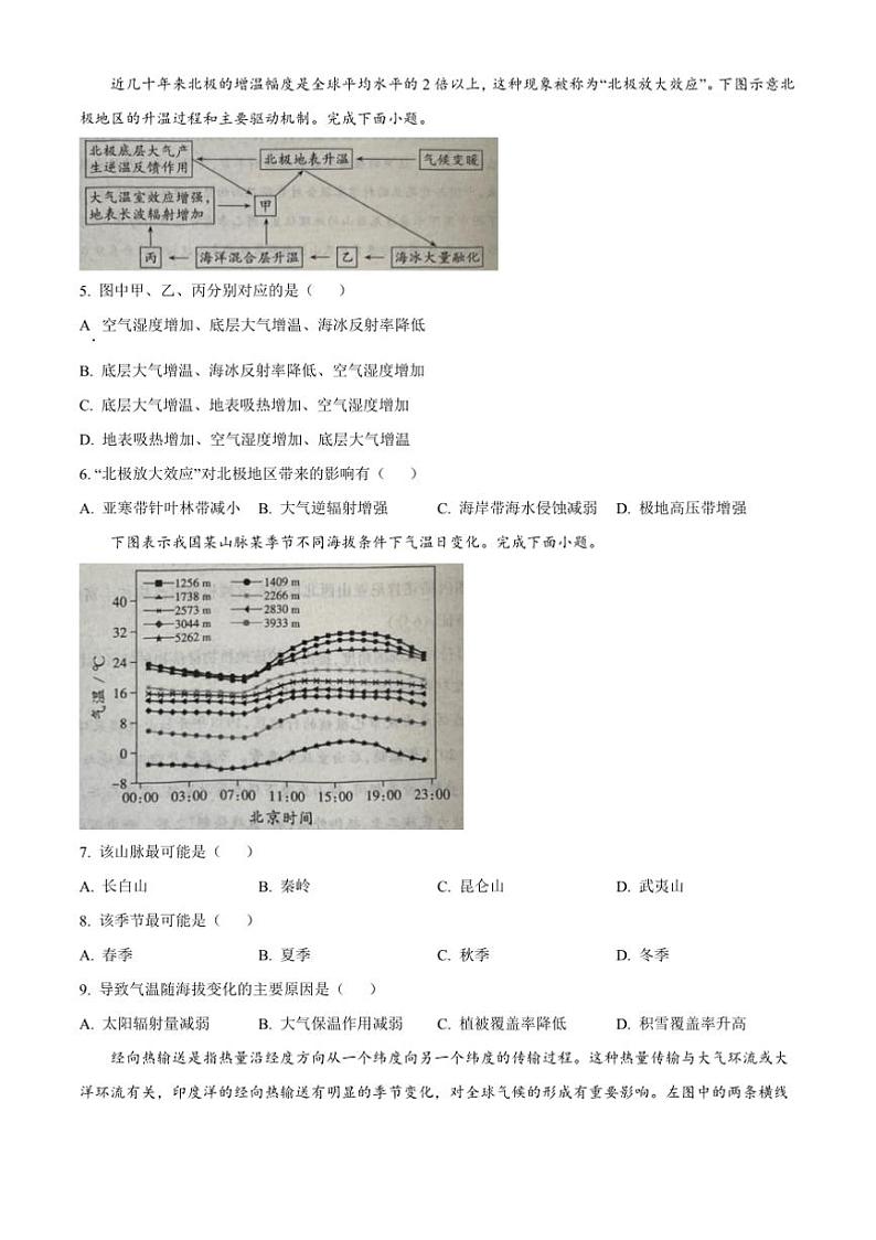 2024~2025学年山西省吕梁市高二上期末考试地理试卷(含答案)第2页